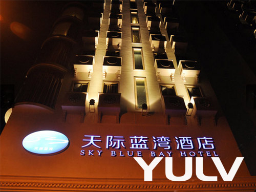 酒店外观